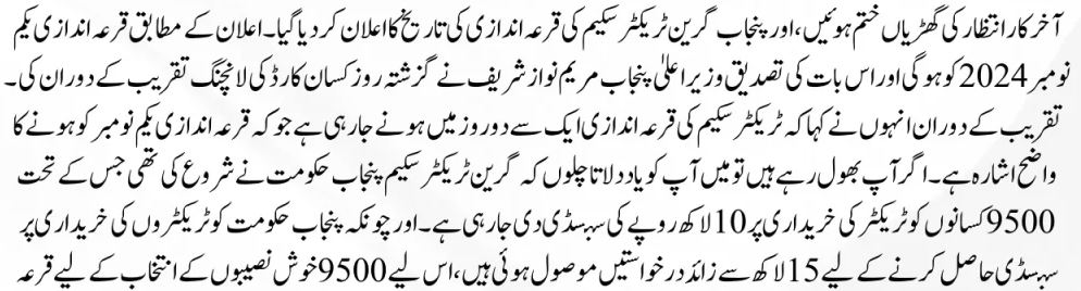 CM Punjab Green Tractor Scheme 2024 draw final date