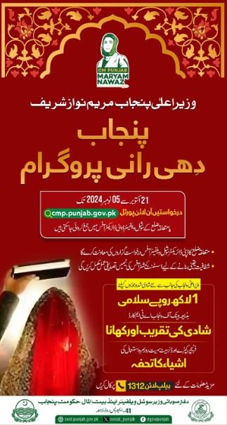 Punjab Dhee Rani Program 1 Punjab Dhee Rani Scheme Online Appy www.cmp .punjab.gov .pk registration