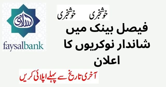 Faysal Bank Jobs 2025 online Apply - Relationship manager jobs