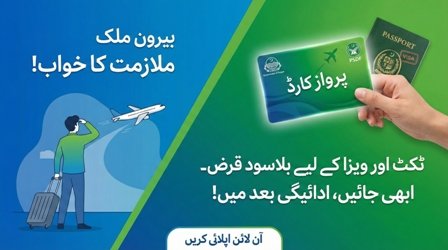 Parwaz Card 2026 1 Parwaz Card 2026 Apply for Interest-Free Loans Online