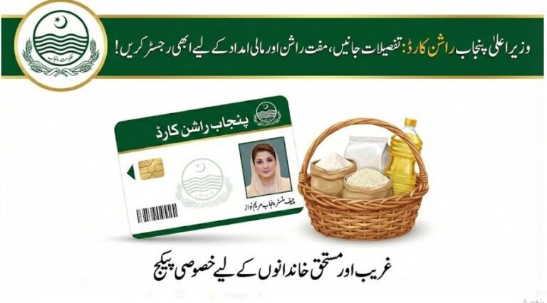 CM Punjab Ramzan Package 2026 1 CM Punjab Ramzan Package 2026 Online Apply & Check Status