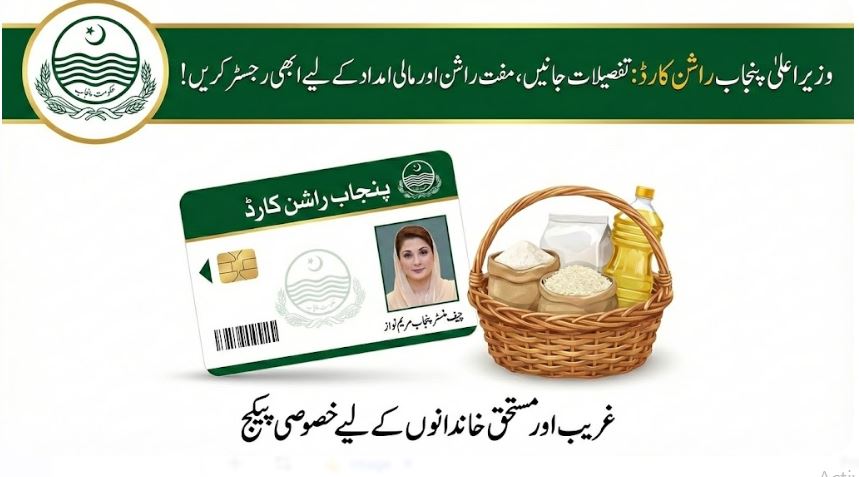 CM Punjab Ramzan Package 2026 1 CM Punjab Ramzan Package 2026 Online Apply & Check Status