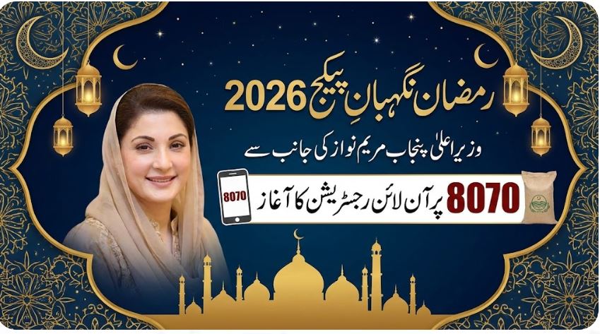CM Punjab Ramzan Package 2026 2 CM Punjab Ramzan Package 2026 - ramadan nighaban package 2026 online registration pser